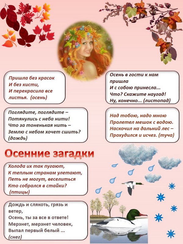 Календарь природы Осень