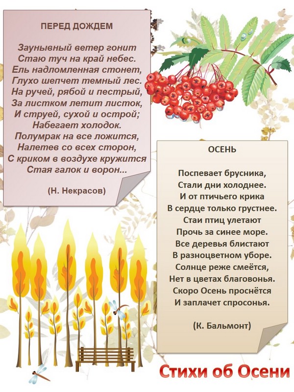 Календарь природы Осень