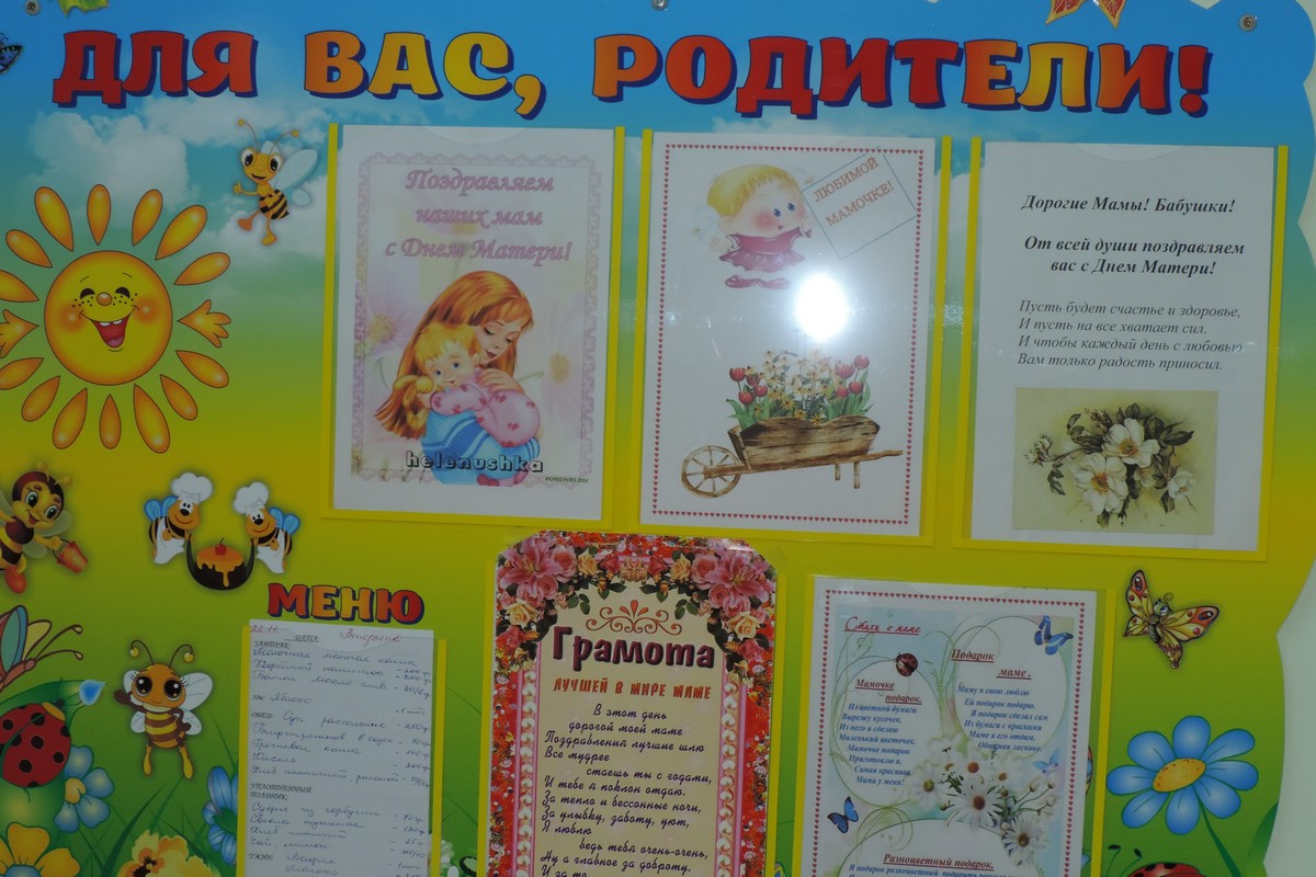 Подготовка ко Дню Матери 2016 Подготовка ко Дню Матери 2016
