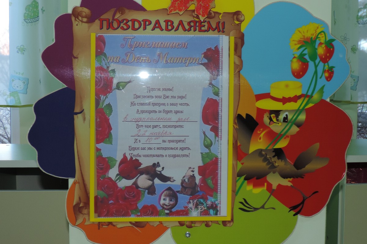 Подготовка ко Дню Матери 2016 Подготовка ко Дню Матери 2016