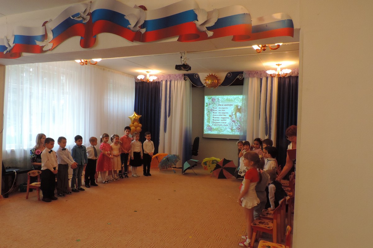 Праздник День Матери
