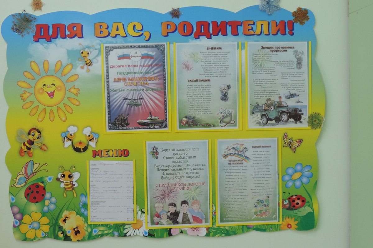 Оформление к дню защитника Отечества