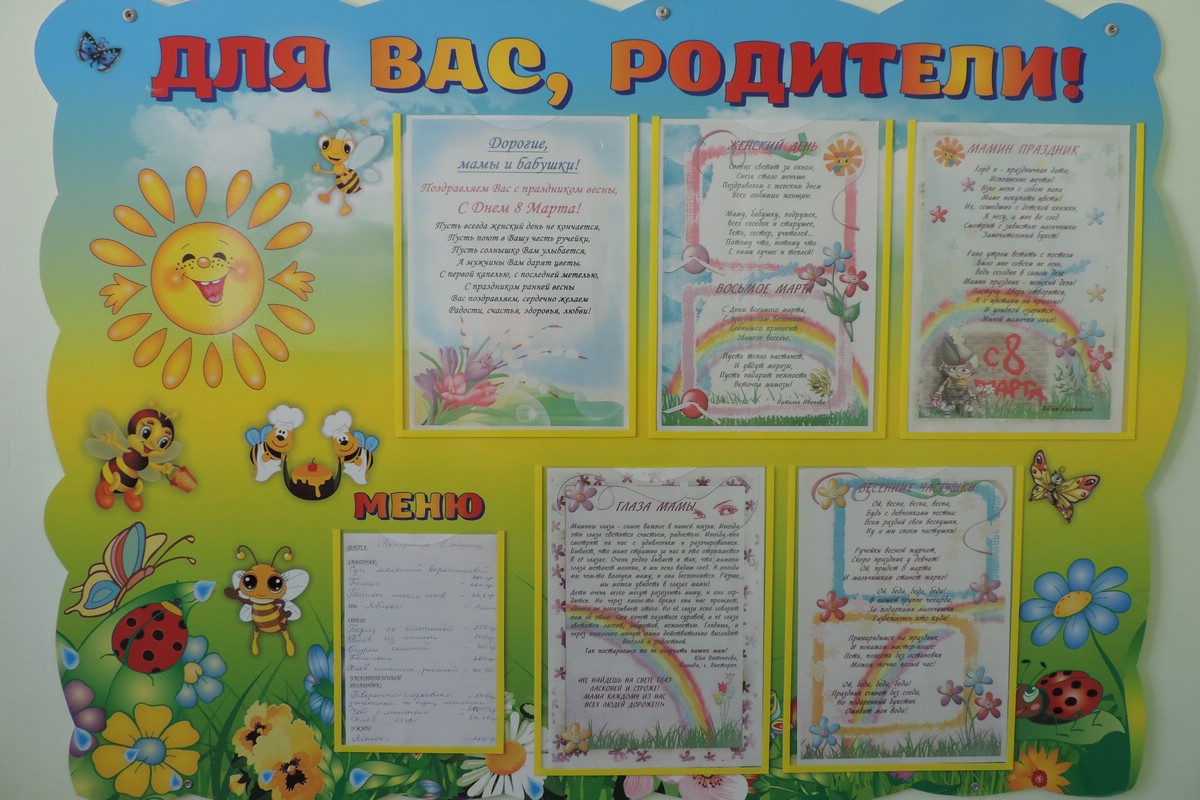 Оформление на 8 марта