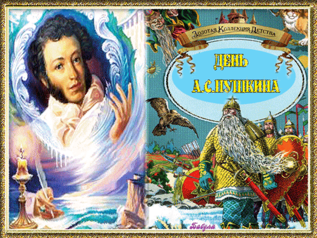 Презентация «А.С. Пушкин – великий сказочник»