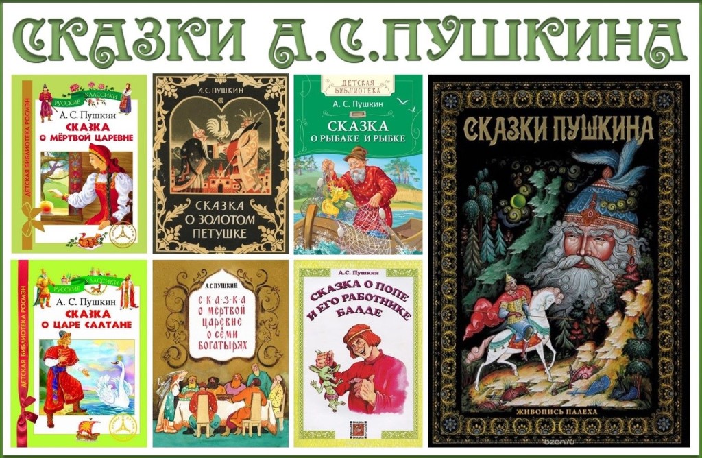 Раскраски для детей по сказкам А.С.Пушкина