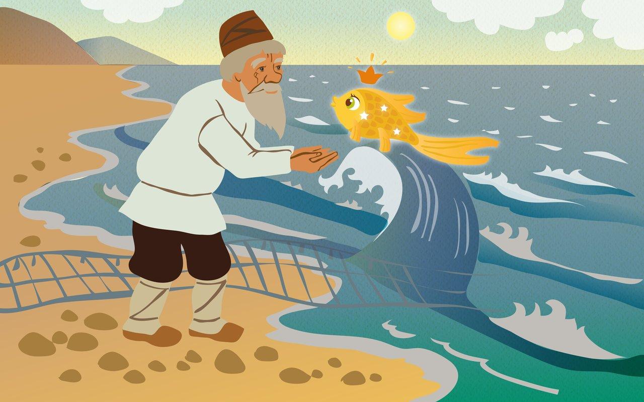 Сказка Пушкина о рыбаке и рыбке