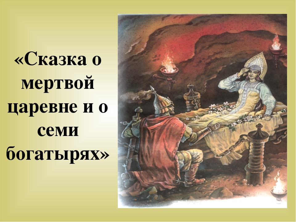 Раскраски для детей по сказкам Пушкина