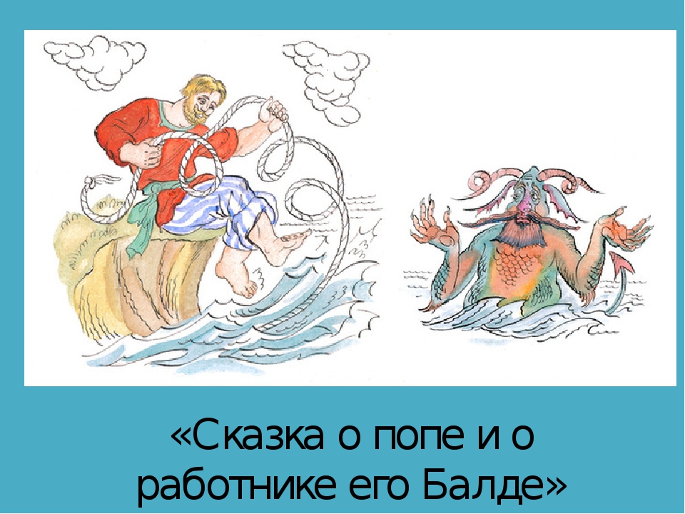 Раскраски для детей по сказкам Пушкина