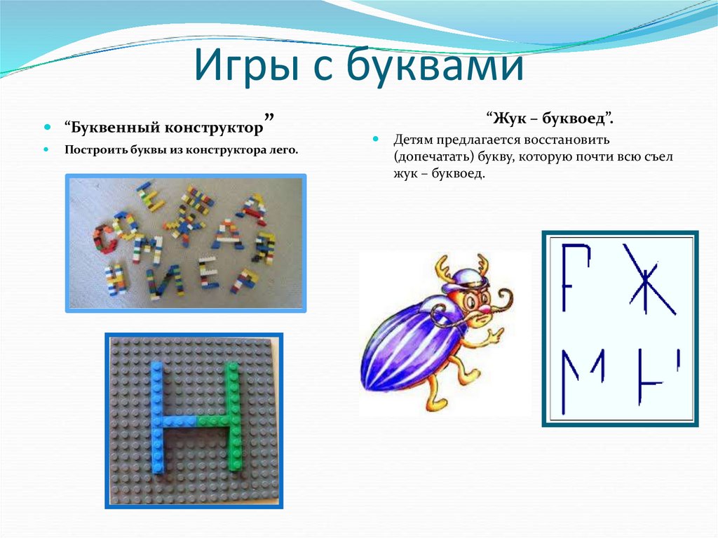 Как помочь ребенку запомнить буквы
