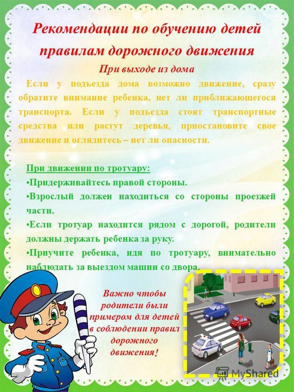 Пдд картинки для родителей