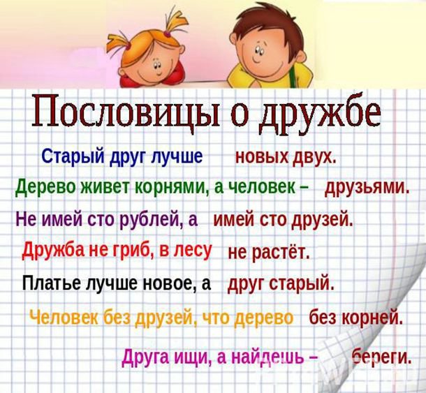 План что такое дружба