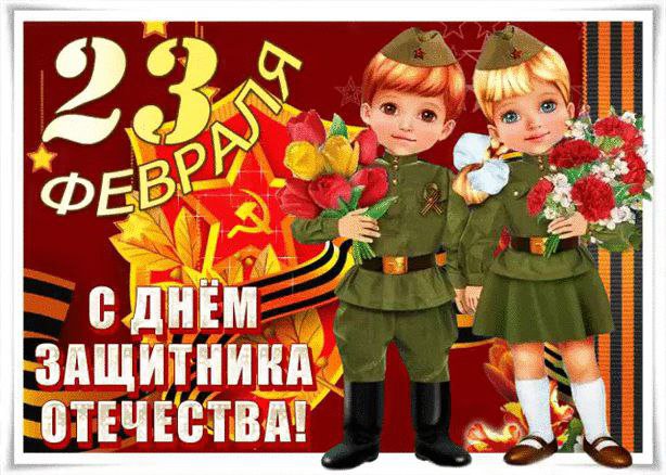 День защитника Отечества