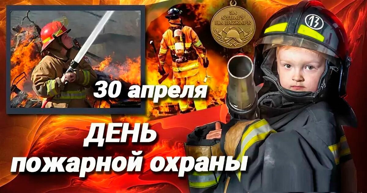 Проект «Пожарная безопасность»