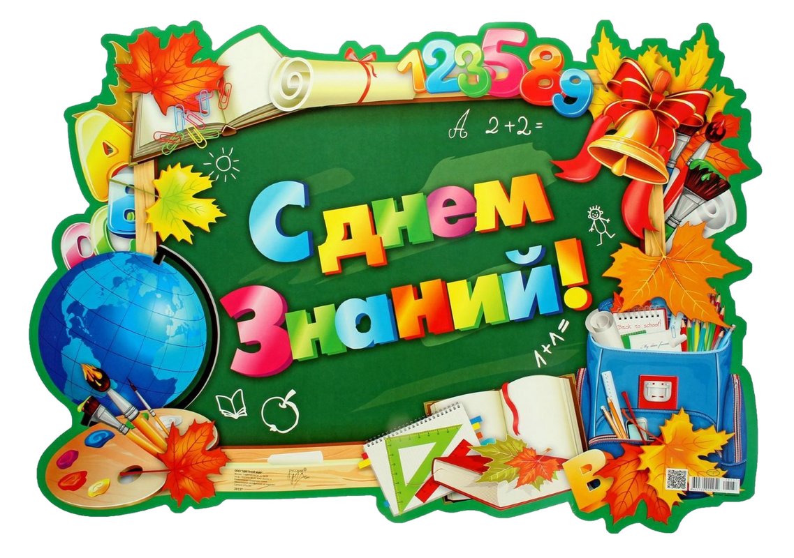 Первый раз в первый класс!