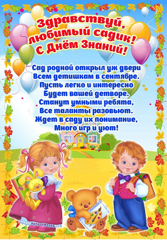 День Знаний 2023