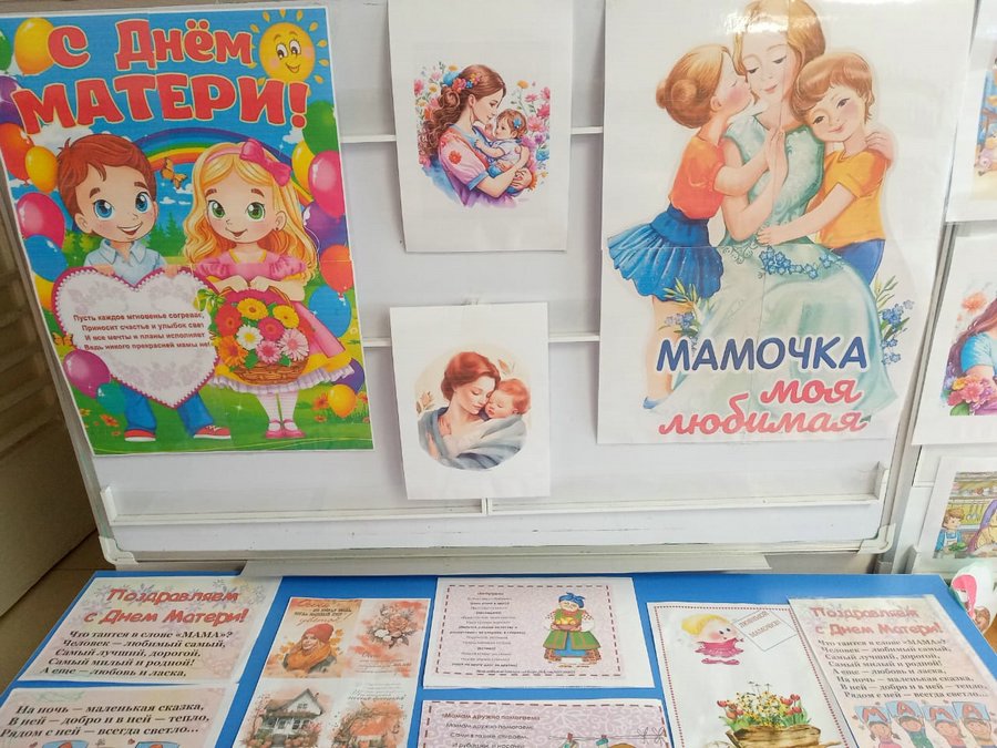 С Днём Матери