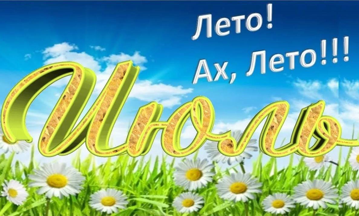 Середина лета
