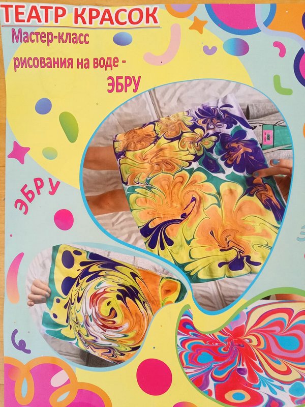 Мастер-класс рисования на воде – ЭБРУ
