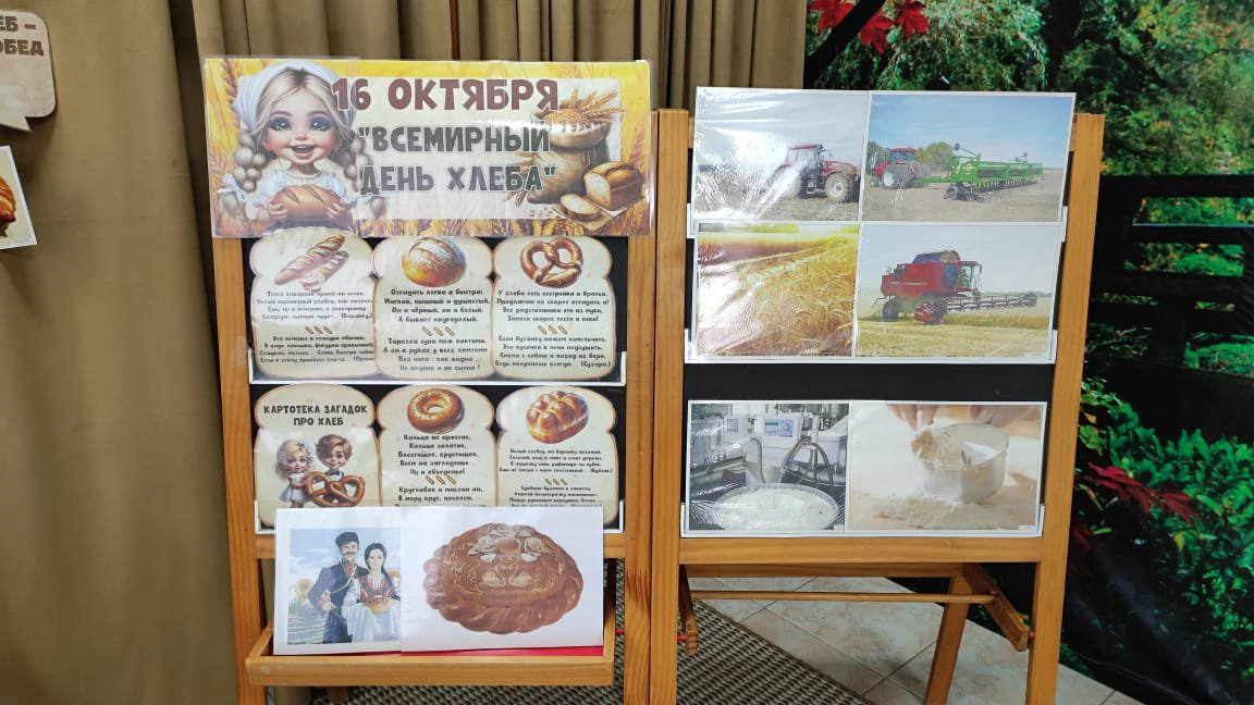 16 октября – Всемирный день хлеба