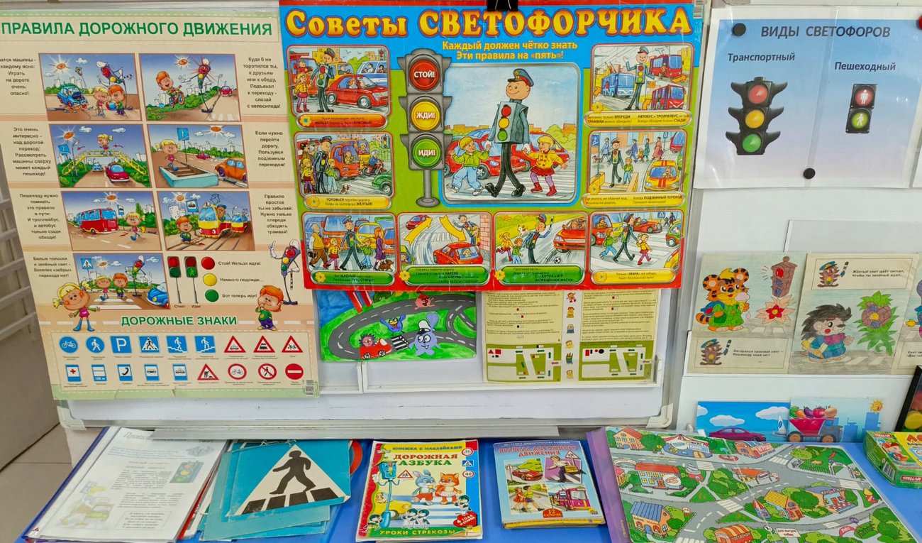 Международный день светофора