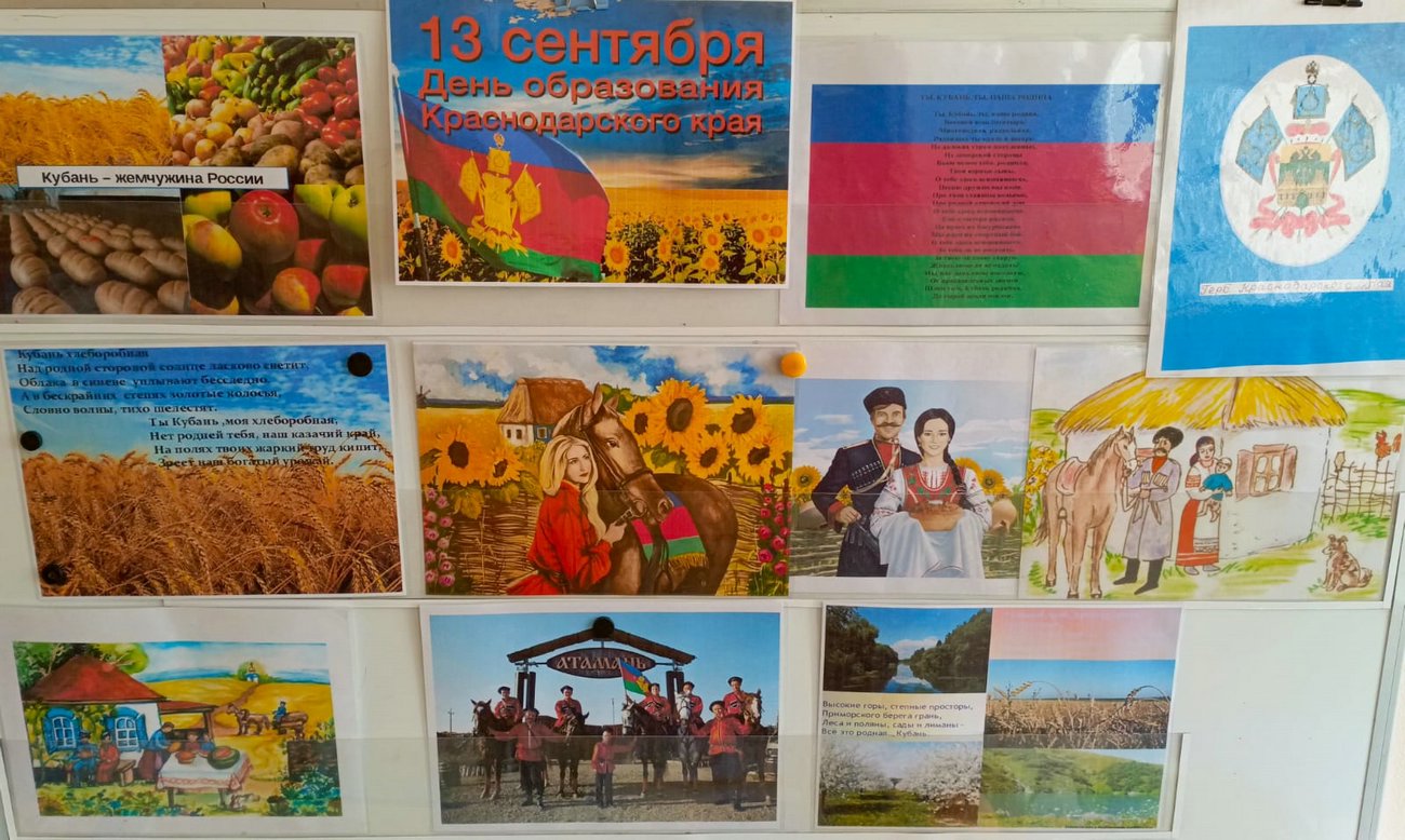 Аппликация «Дары Кубани»