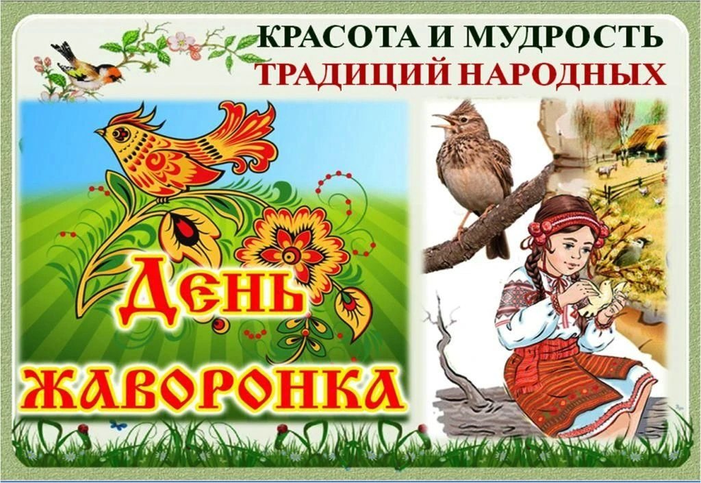 Народный праздник – Сороки