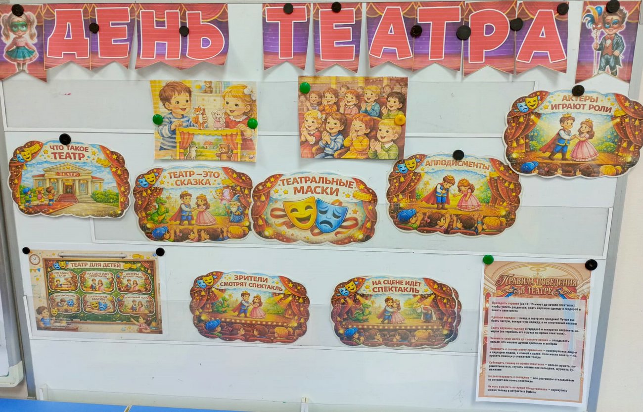 Всемирный день театра