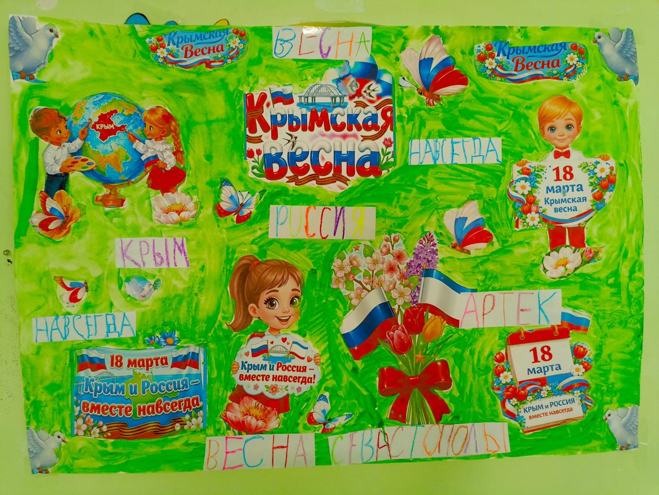 День присоединения Крыма к России