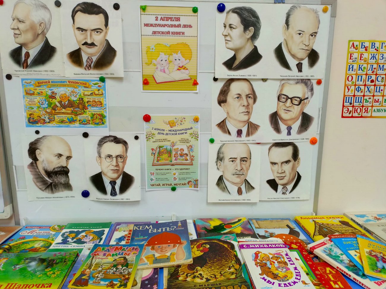 Международный день детской книги